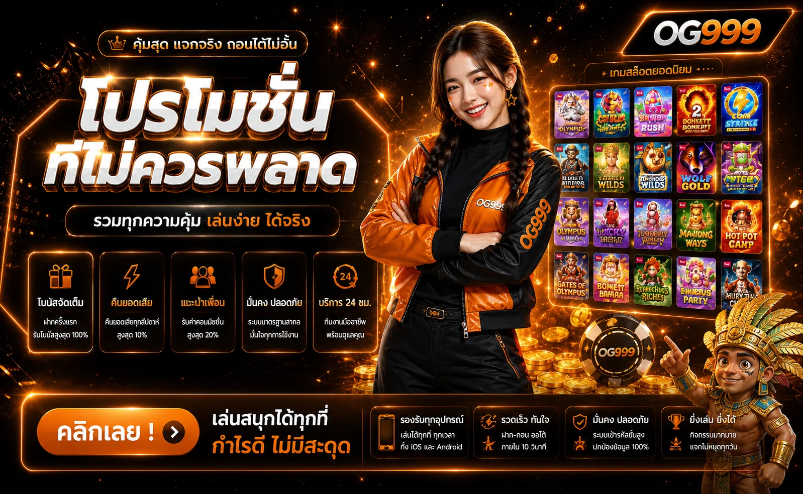 OG999 ทางเข้าเว็บหลัก | สล็อต บาคาร่า และโปรล่าสุด